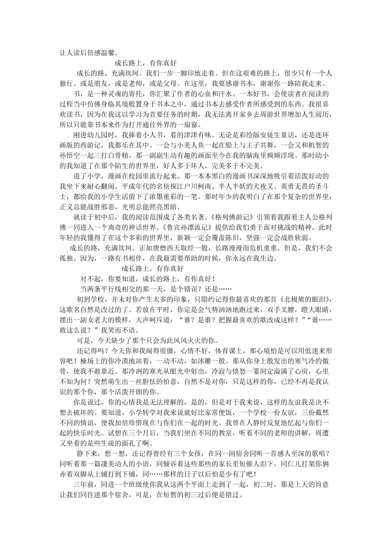 中考满分作文成长的路上-有你真好范文_第2页