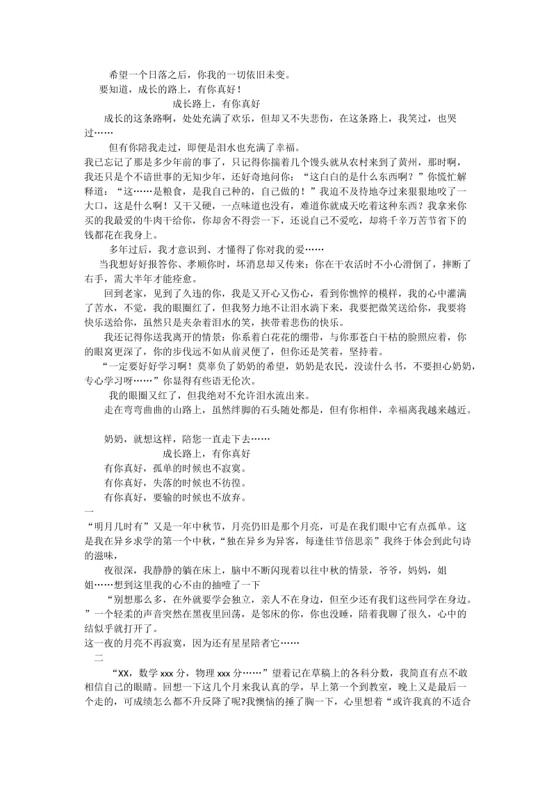 中考满分作文成长的路上-有你真好范文_第3页