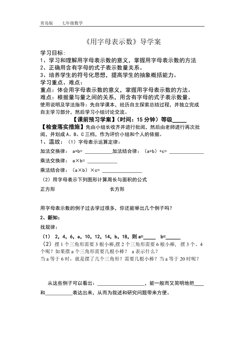 用字母表示数(导学案)_第1页