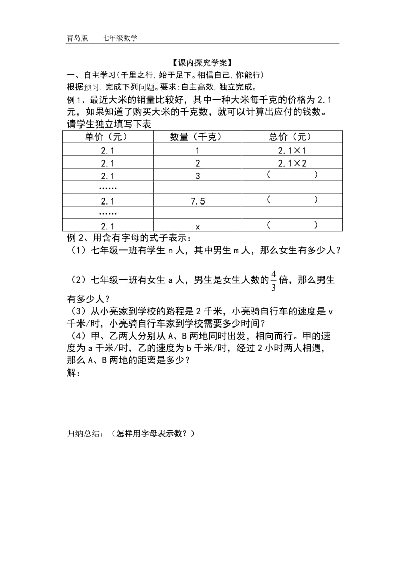 用字母表示数(导学案)_第2页