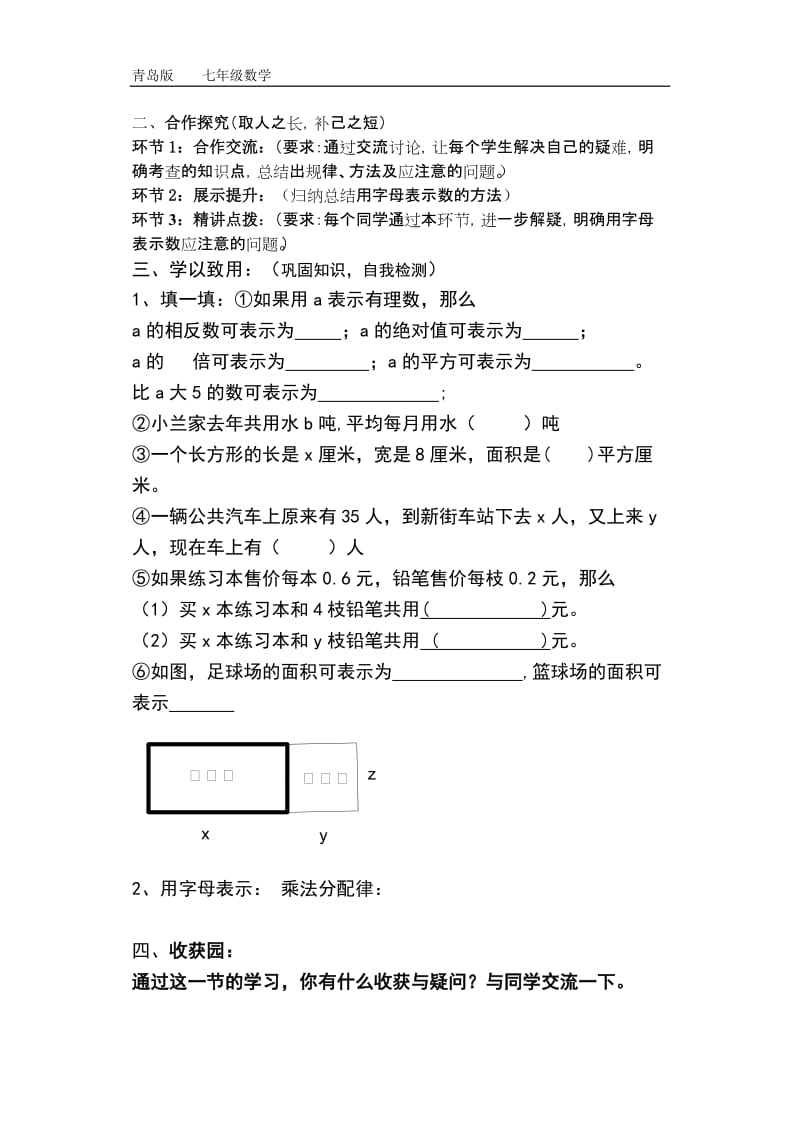 用字母表示数(导学案)_第3页