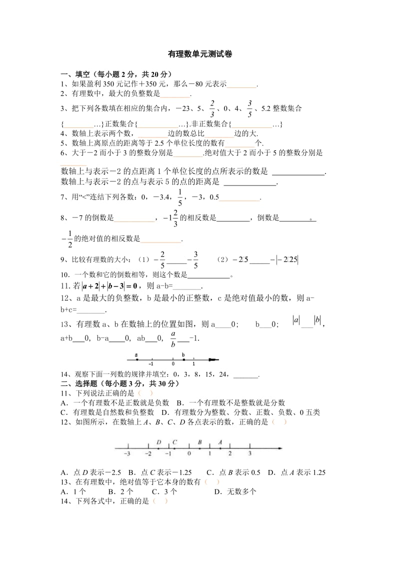 有理数单元测试卷_第1页