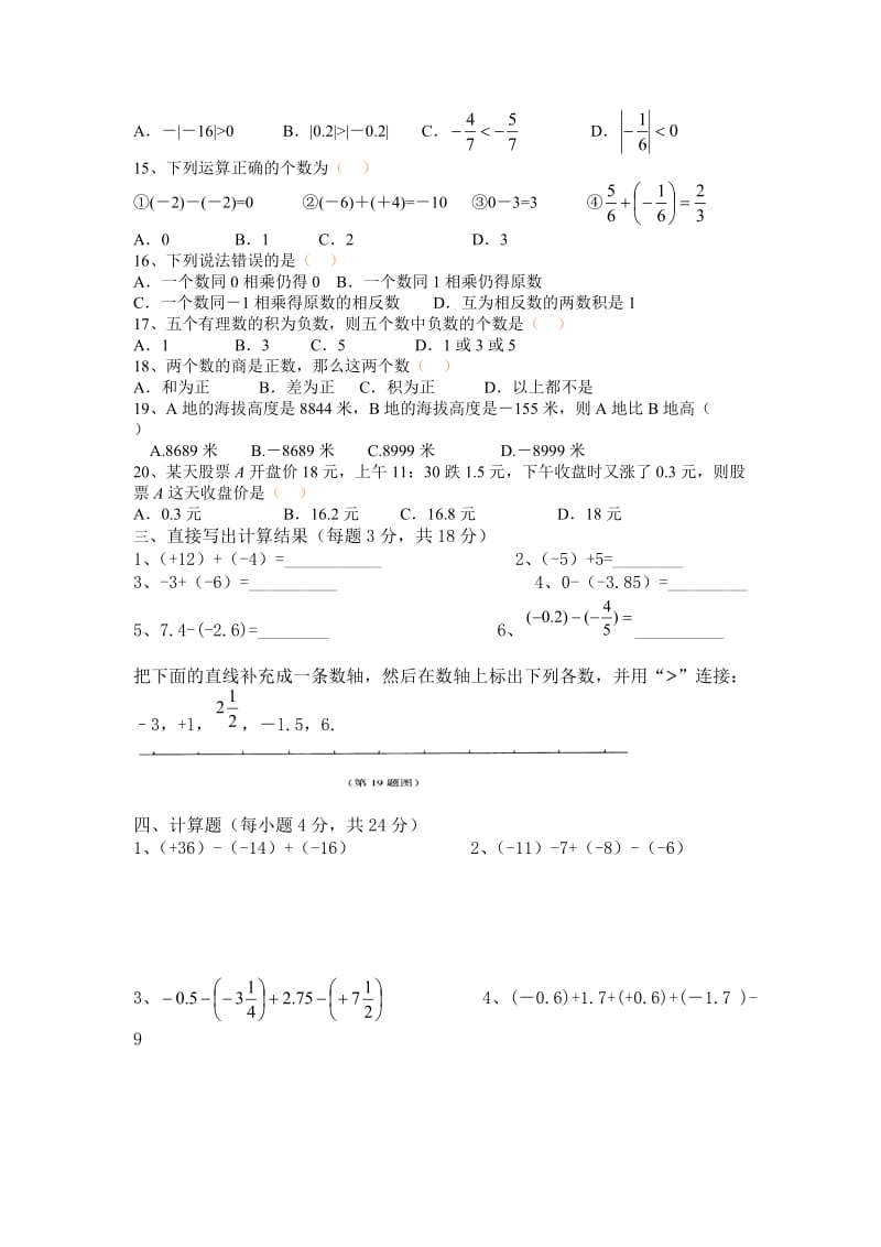 有理数单元测试卷_第2页