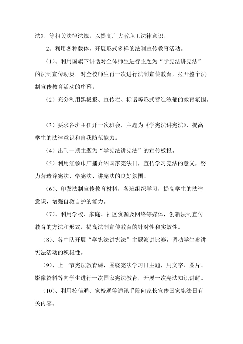 学校宪法日学习教育活动方案_第2页