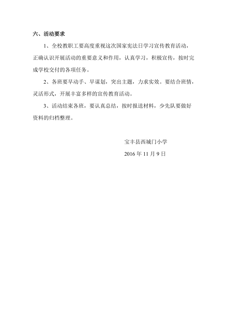 学校宪法日学习教育活动方案_第3页