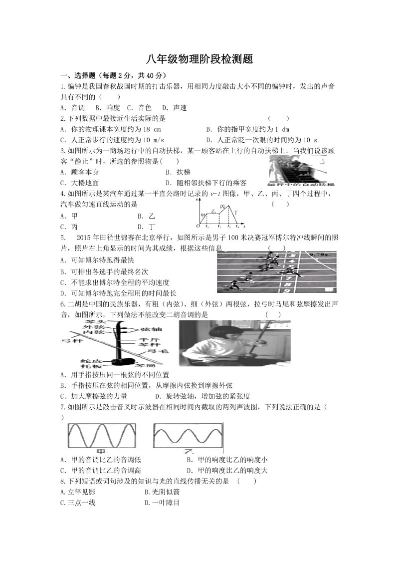 运动声音测试题_第1页