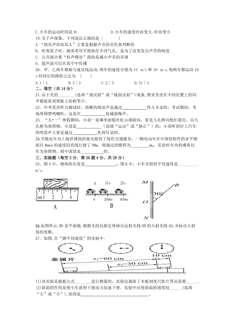 运动声音测试题_第3页