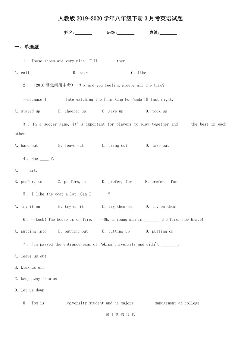 人教版2019-2020学年八年级下册3月考英语试题_第1页