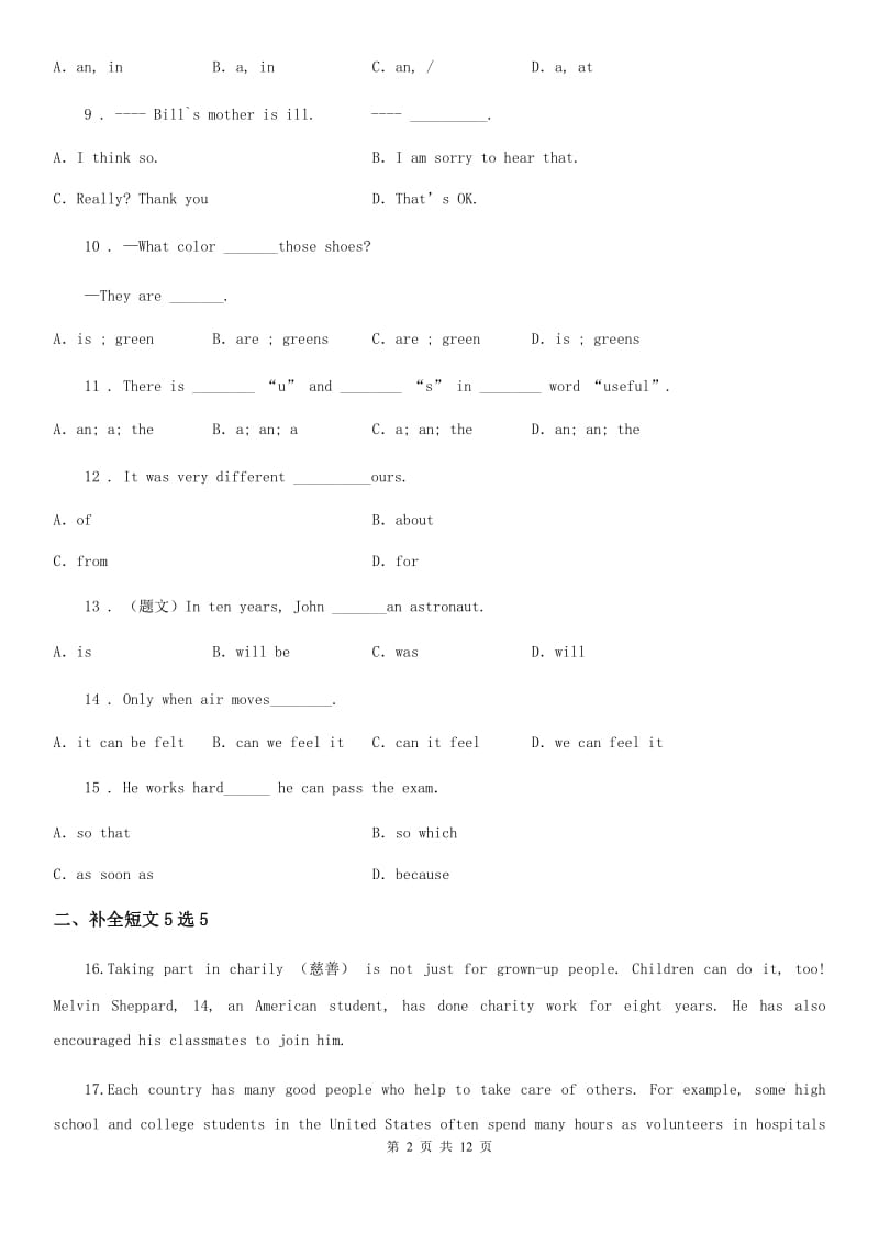 人教版2019-2020学年八年级下册3月考英语试题_第2页