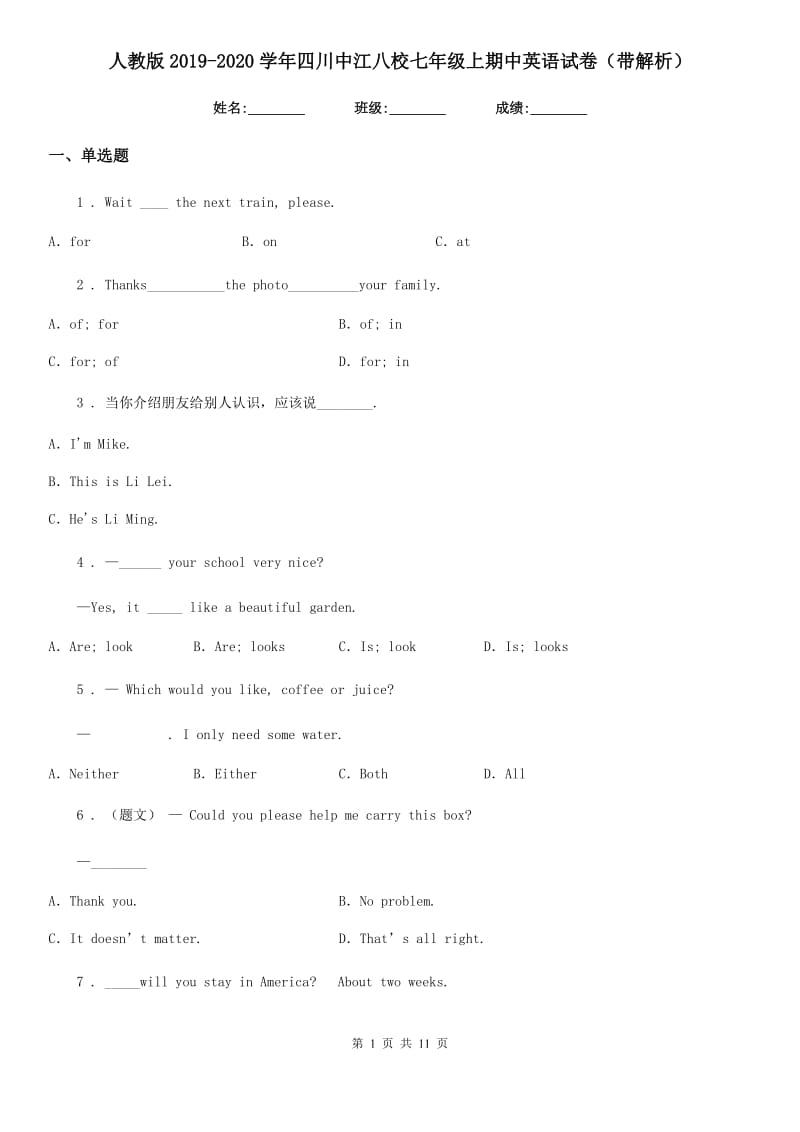 人教版2019-2020学年四川中江八校七年级上期中英语试卷（带解析）_第1页