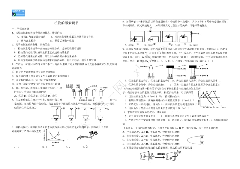 植物的激素调节习题及答案(全章)_第1页