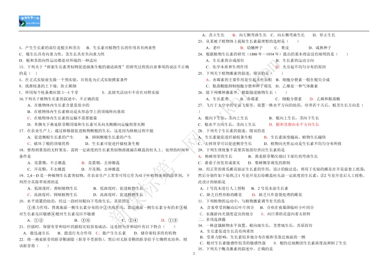 植物的激素调节习题及答案(全章)_第2页