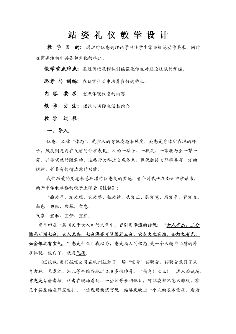 站姿礼仪教案_第1页