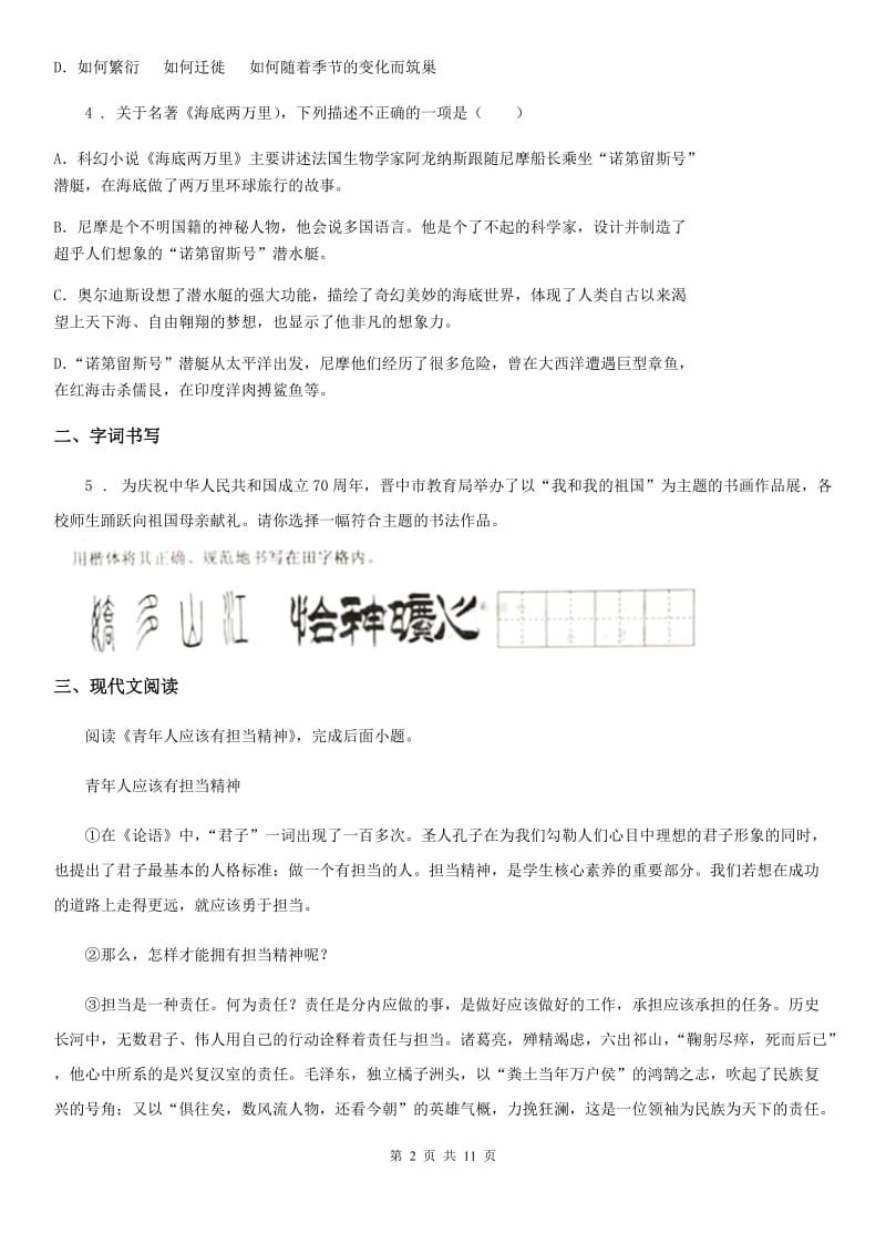 人教版2019版九年级上学期期中语文试题C卷（测试）_第2页