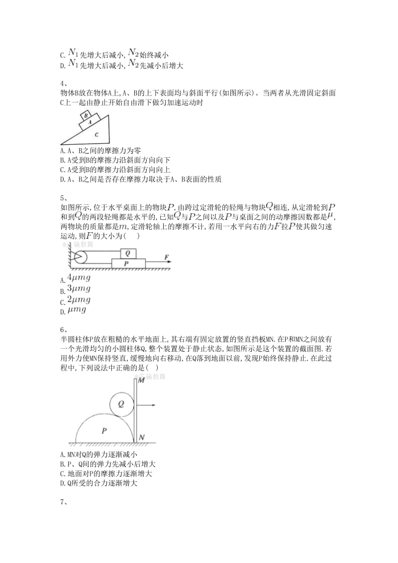 整体法-隔离法-动态平衡题型练_第2页