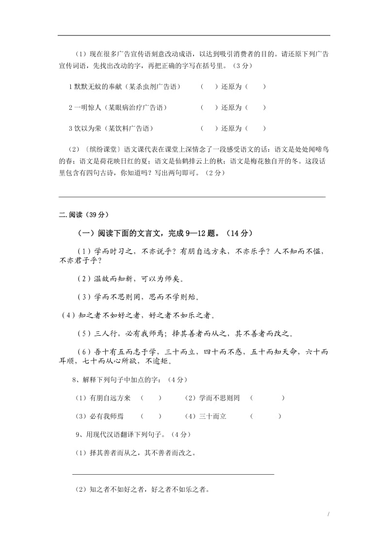 最新【人教版】2016版语文七年级(上)期中考试试卷(Word版-含答案)_第3页