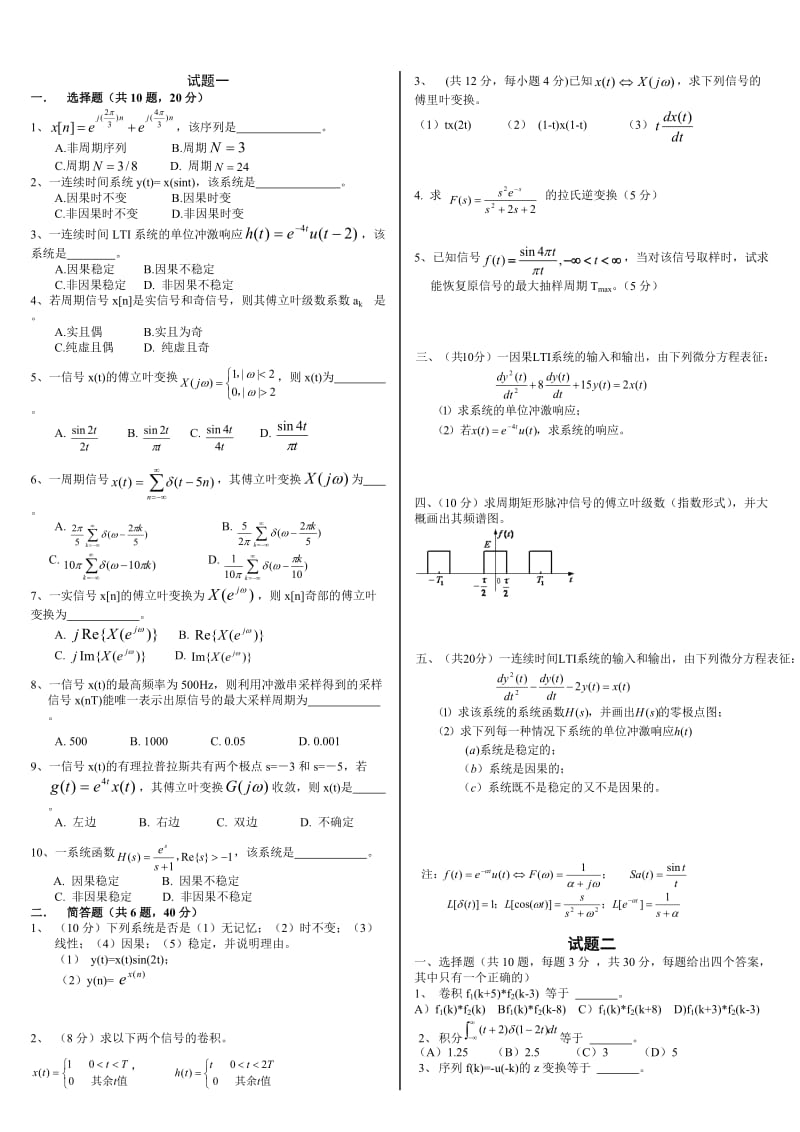 信号与系统复习题(含答案)_第1页