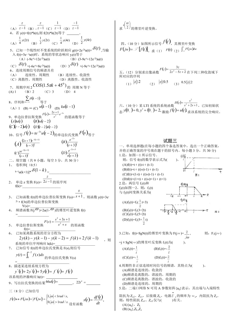 信号与系统复习题(含答案)_第2页