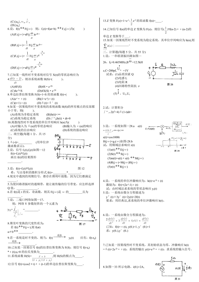 信号与系统复习题(含答案)_第3页