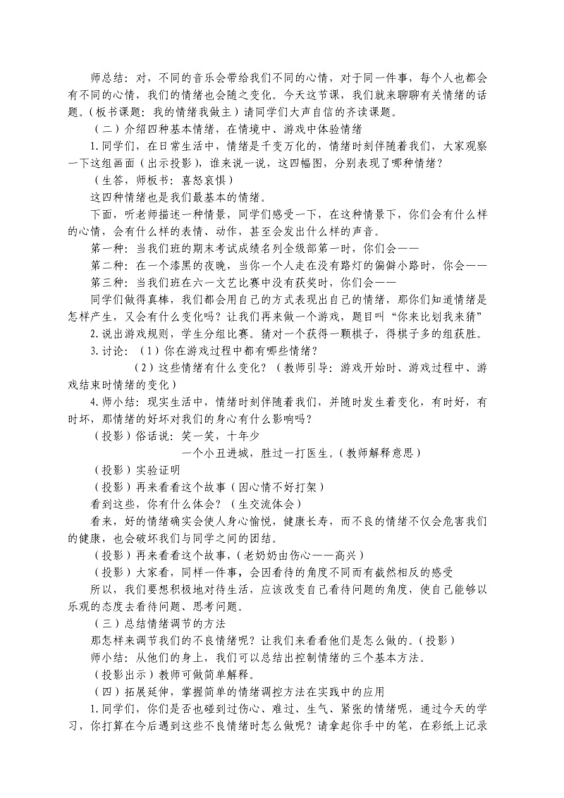 心理教育课《我的情绪我做主》教学设计_第2页