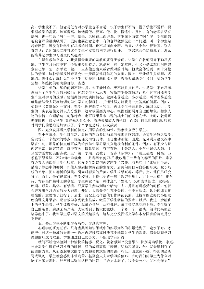 怎样培养学生的学习兴趣_第2页