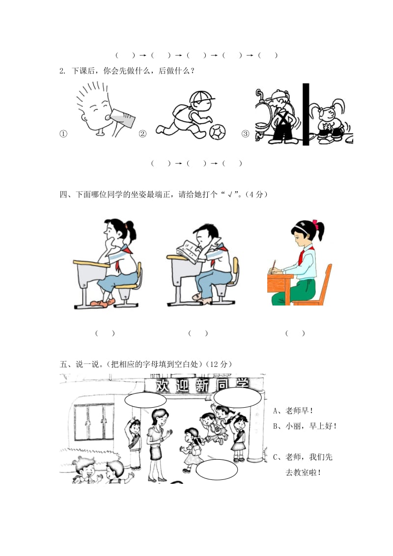 小学一年级道德与法治期末试题_第3页