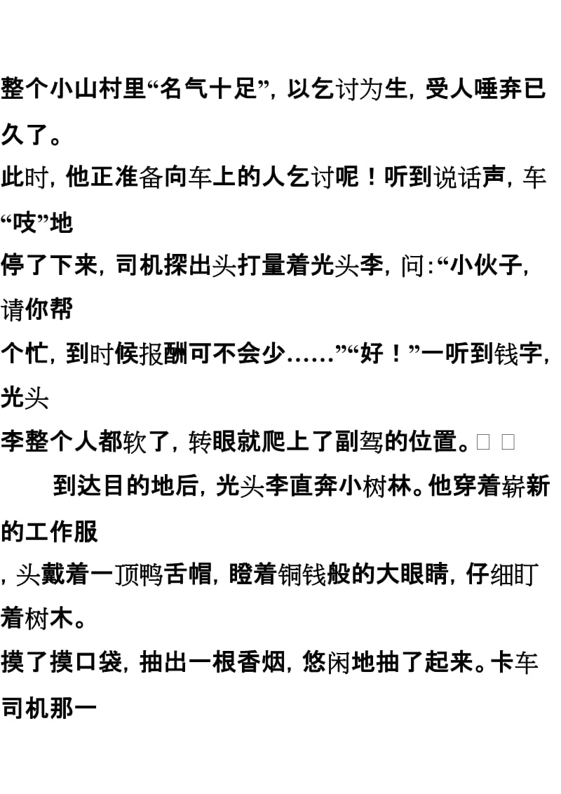 小学语文六年级上册第四单元看图作文[1]_第2页