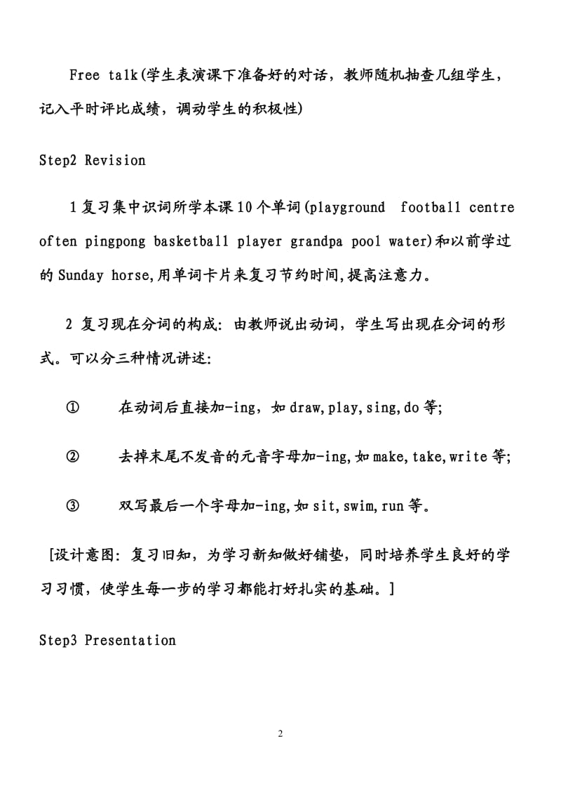 最新科普版小学英语五年级上全册教案_第2页