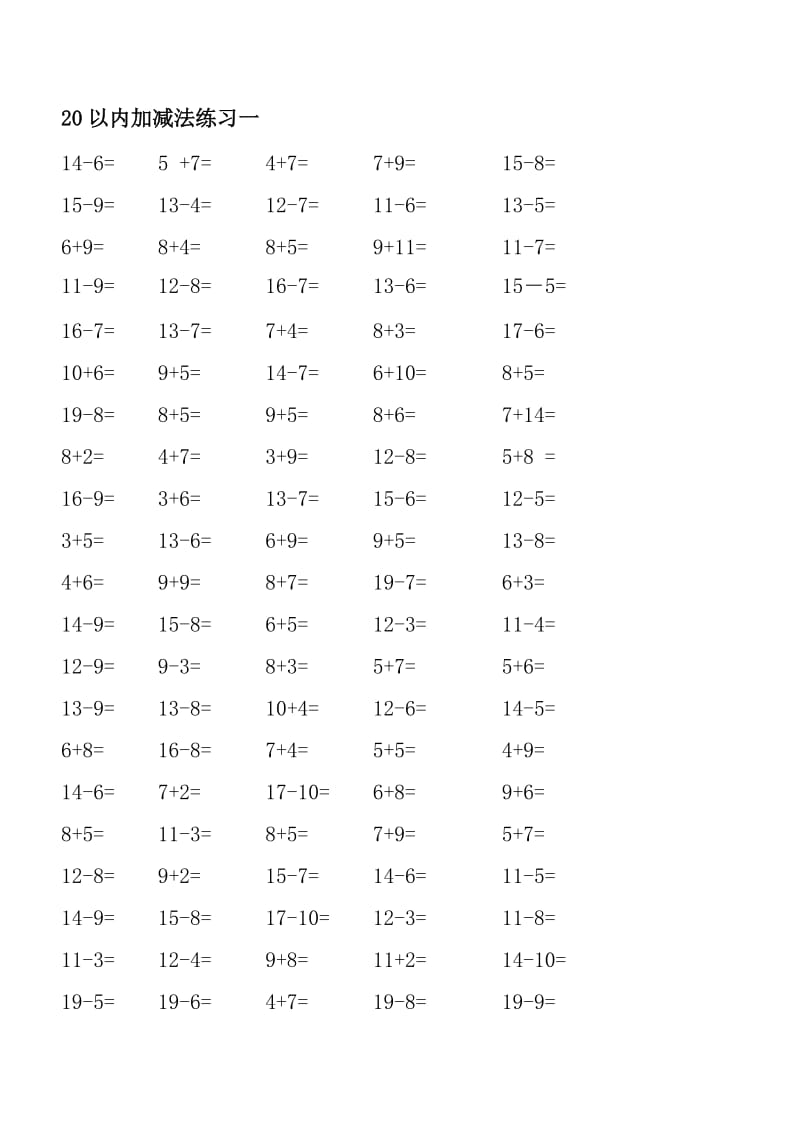 小学一年级上学期20以内加减法_第1页