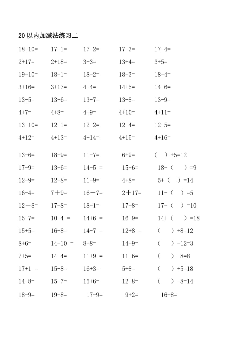 小学一年级上学期20以内加减法_第2页