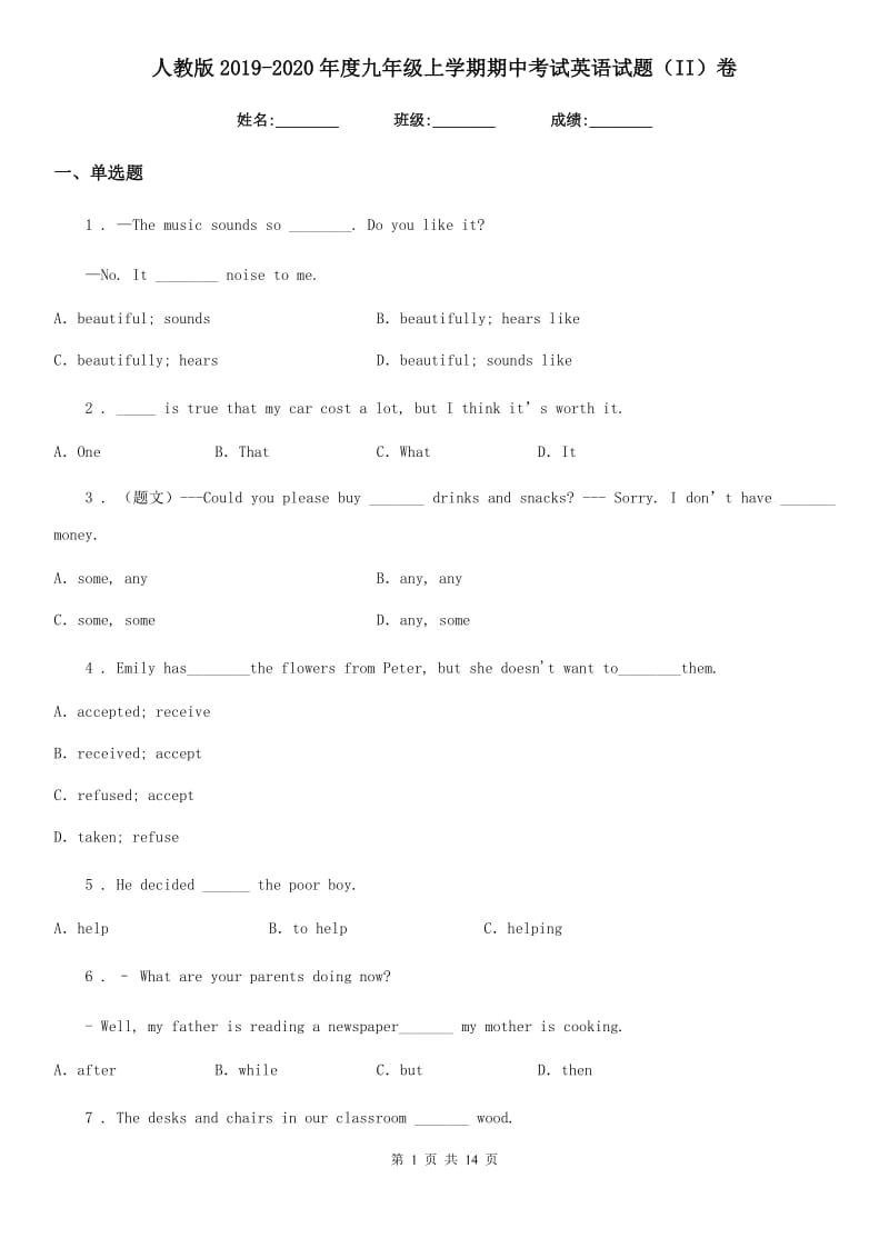 人教版2019-2020年度九年级上学期期中考试英语试题（II）卷新版_第1页