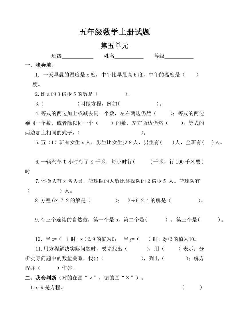 最新人教版小学数学五年级上册第五单元试题_第1页