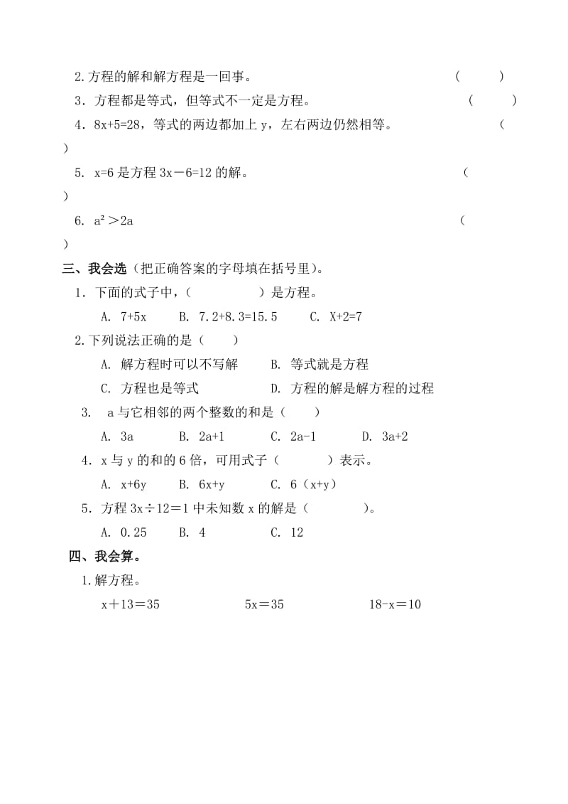 最新人教版小学数学五年级上册第五单元试题_第2页