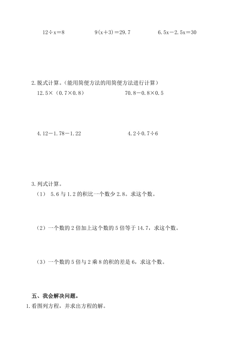 最新人教版小学数学五年级上册第五单元试题_第3页