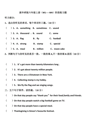 新外研版六年級英語上冊1--4模塊測試題-試題-試卷1