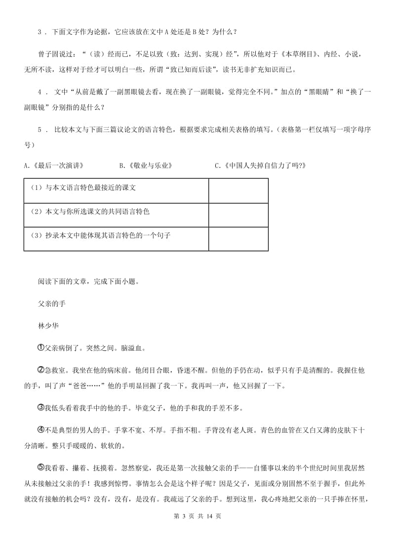 人教版2020年（春秋版）九年级期中质量检测语文试题C卷_第3页