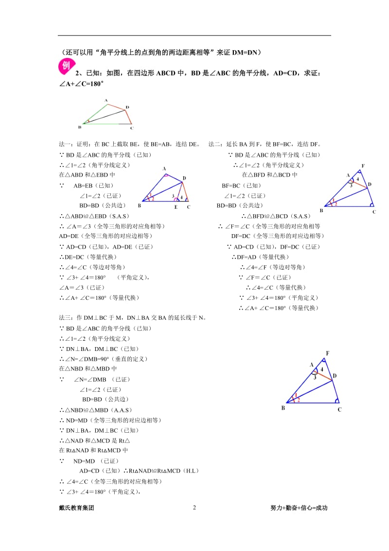专题：构造全等三角形方法总结_第2页