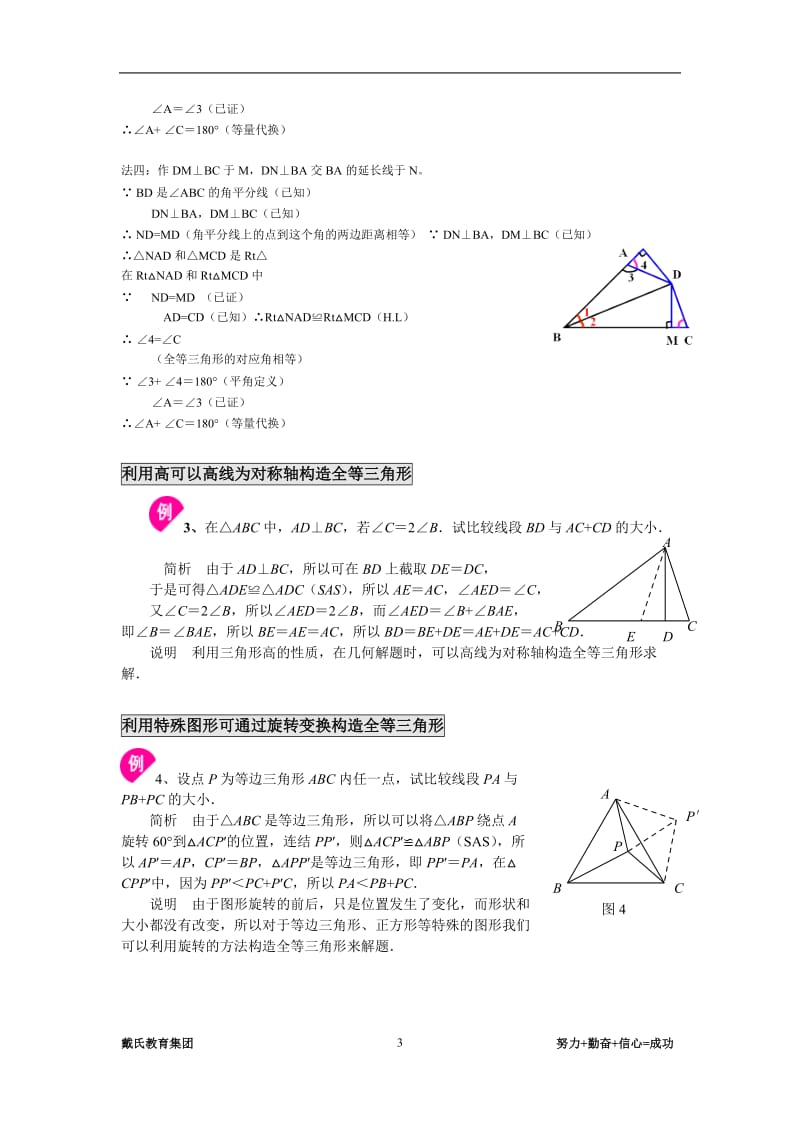 专题：构造全等三角形方法总结_第3页