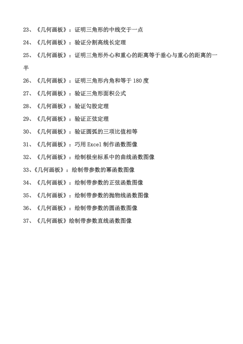 中学数学全套课件制作实例(几何画板)_第2页