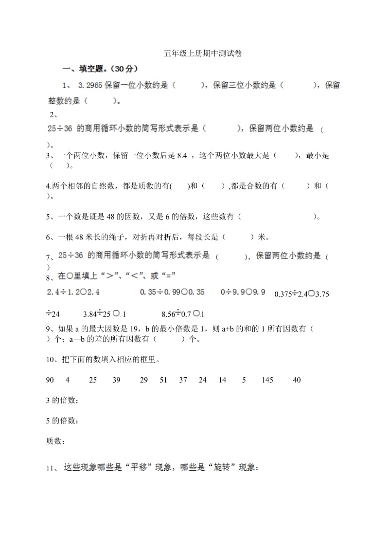 新北师大版小学五年级上学期数学期中考试卷共2套_第1页