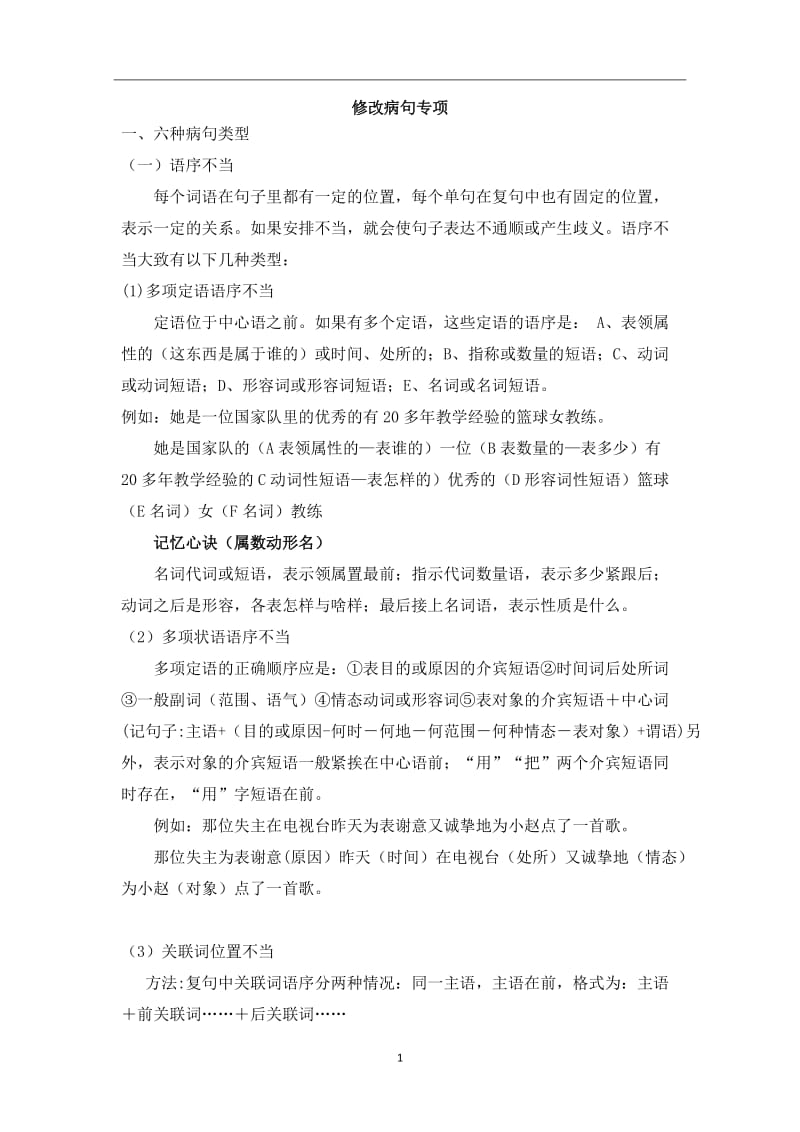 中考辨析病句专项讲义+练习_第1页