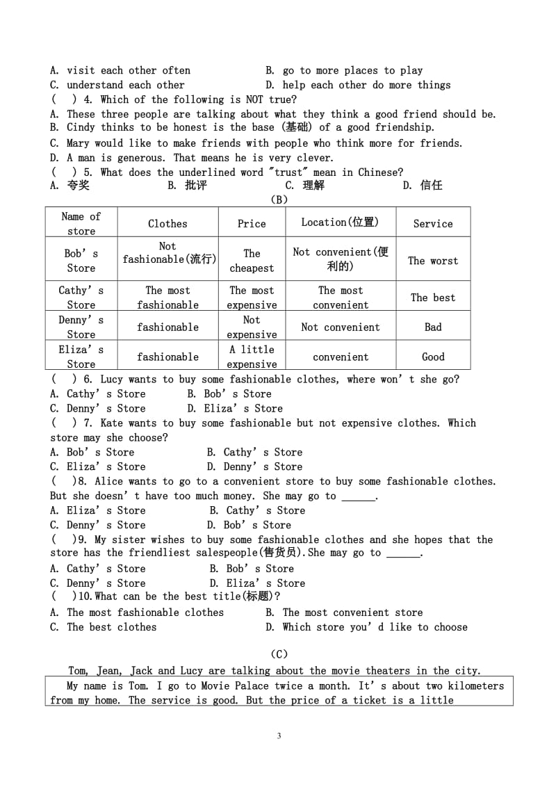 新人教版八年级上册3-4单元测试卷_第3页