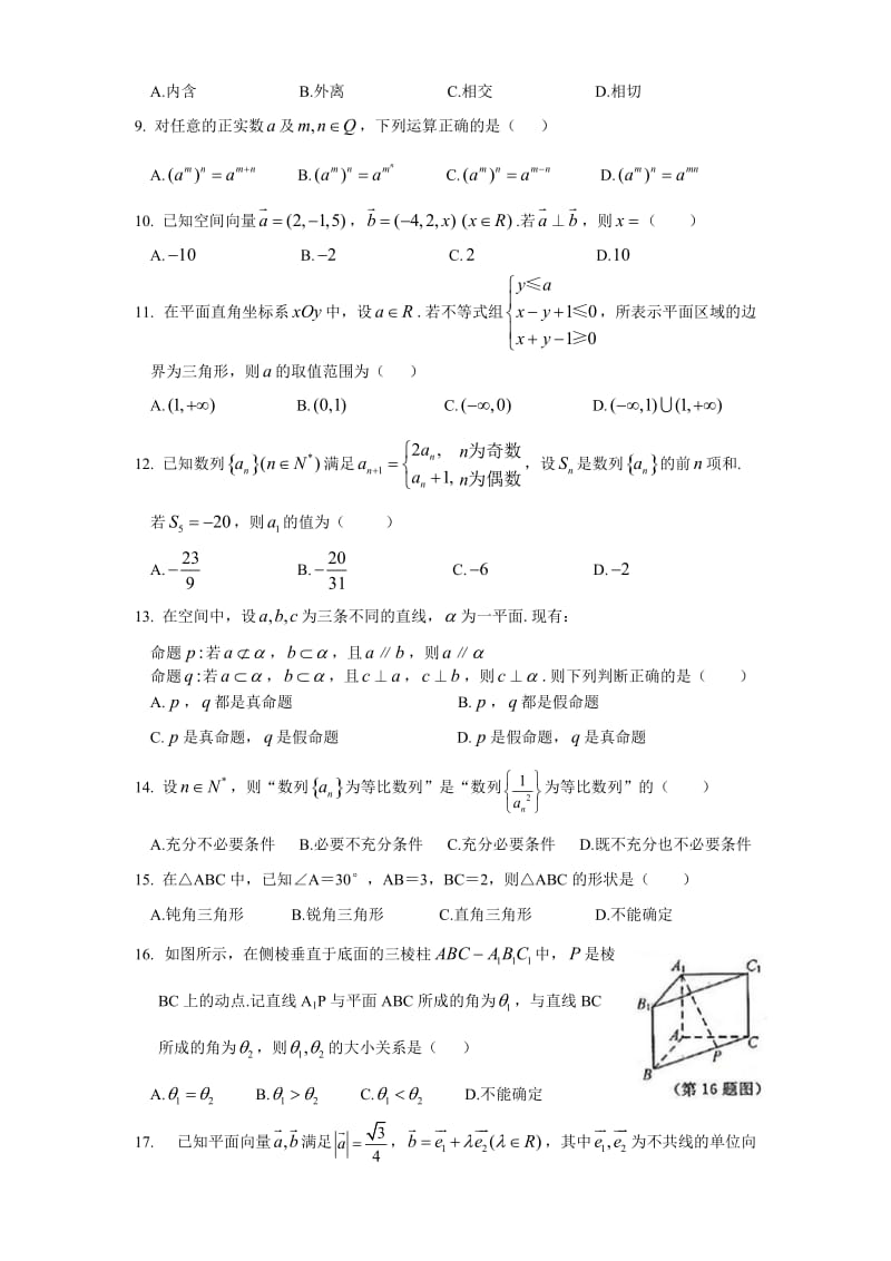 浙江省普通高中学业水平考试数学试卷(2016年4月卷)_第2页