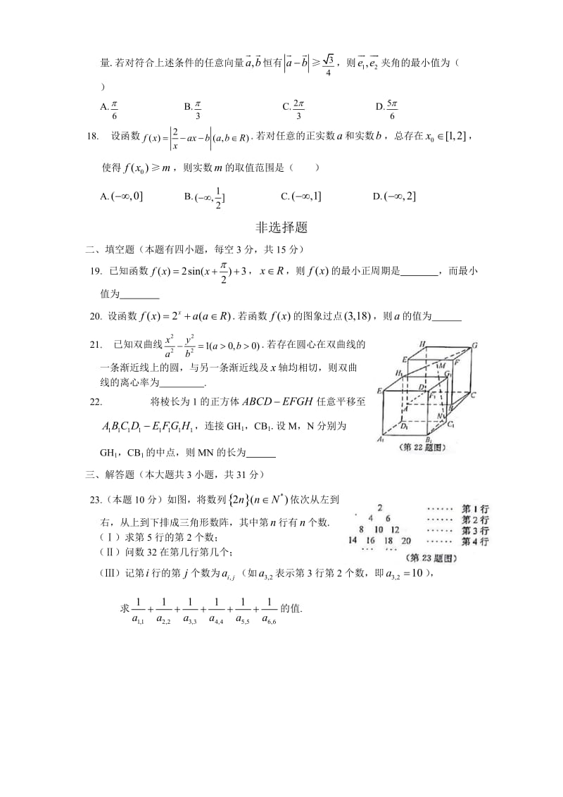 浙江省普通高中学业水平考试数学试卷(2016年4月卷)_第3页