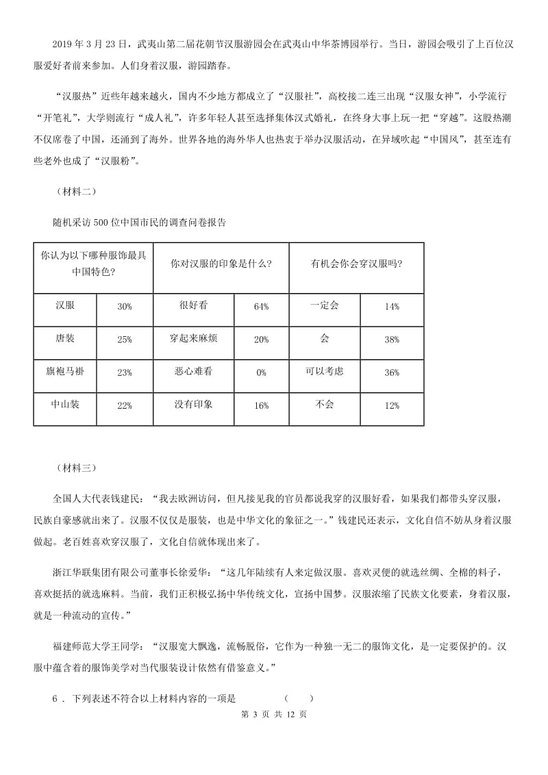 人教版2019年八年级上学期第一次月考语文试题（II）卷（模拟）_第3页