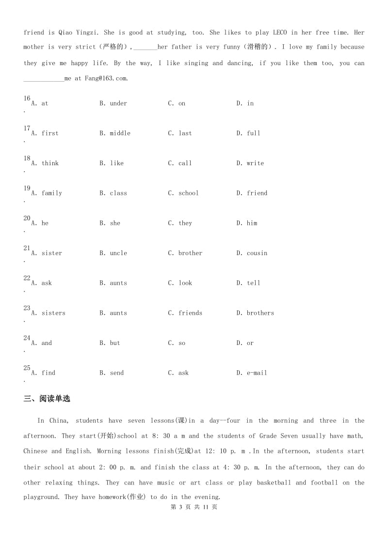 人教版2019-2020学年度七年级下学期期中考试英语试题_第3页