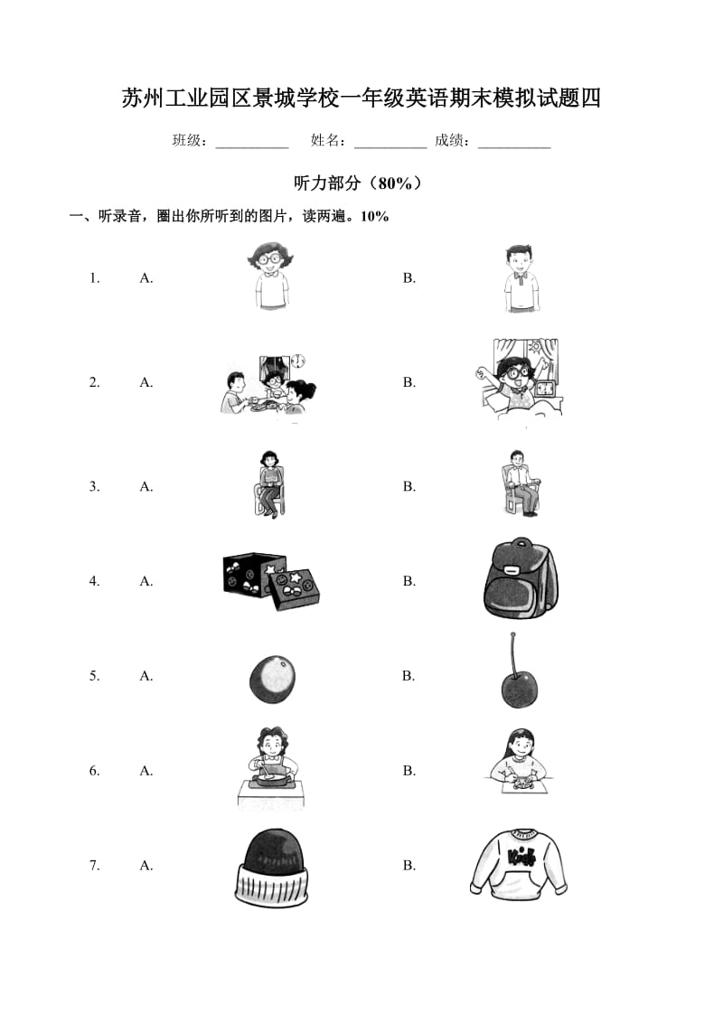 小学英语译林版一年级期末试卷_第1页