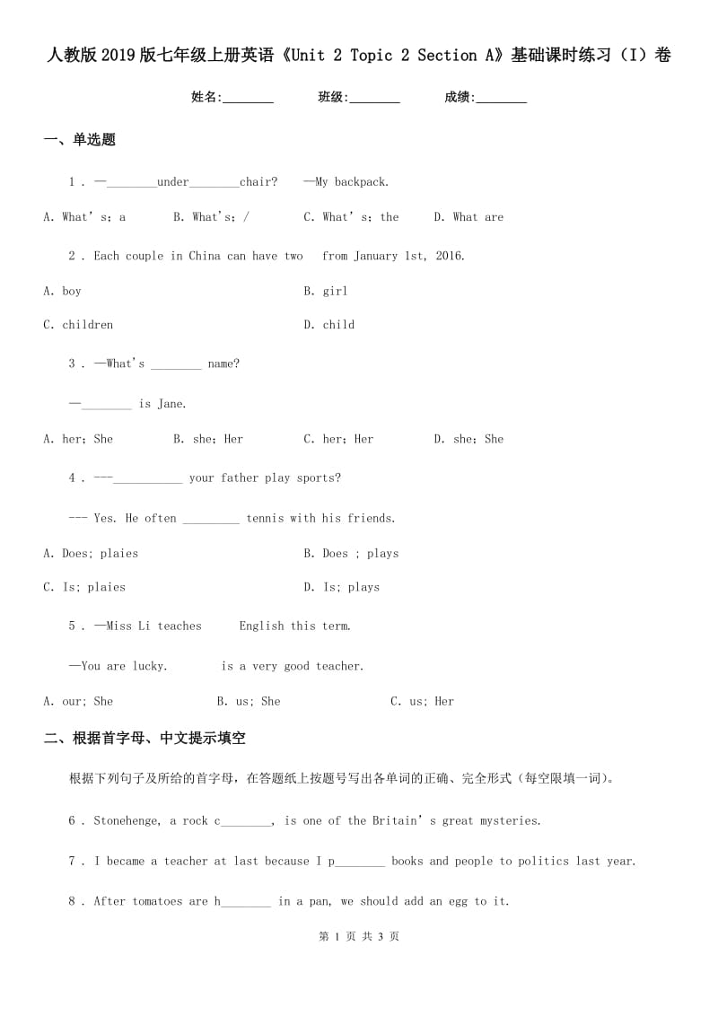 人教版2019版七年级上册英语《Unit 2 Topic 2 Section A》基础课时练习（I）卷_第1页