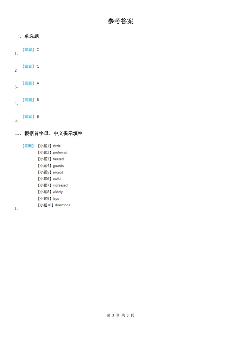 人教版2019版七年级上册英语《Unit 2 Topic 2 Section A》基础课时练习（I）卷_第3页