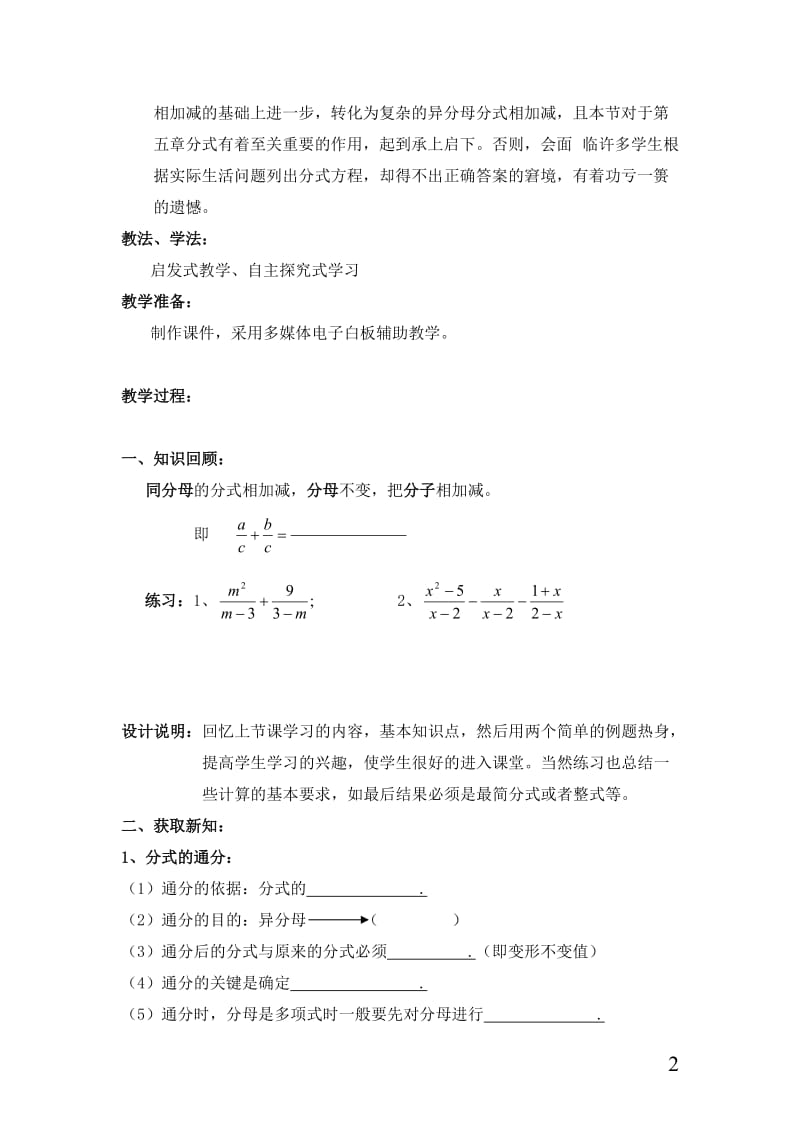 异分母分式的加减教案_第2页